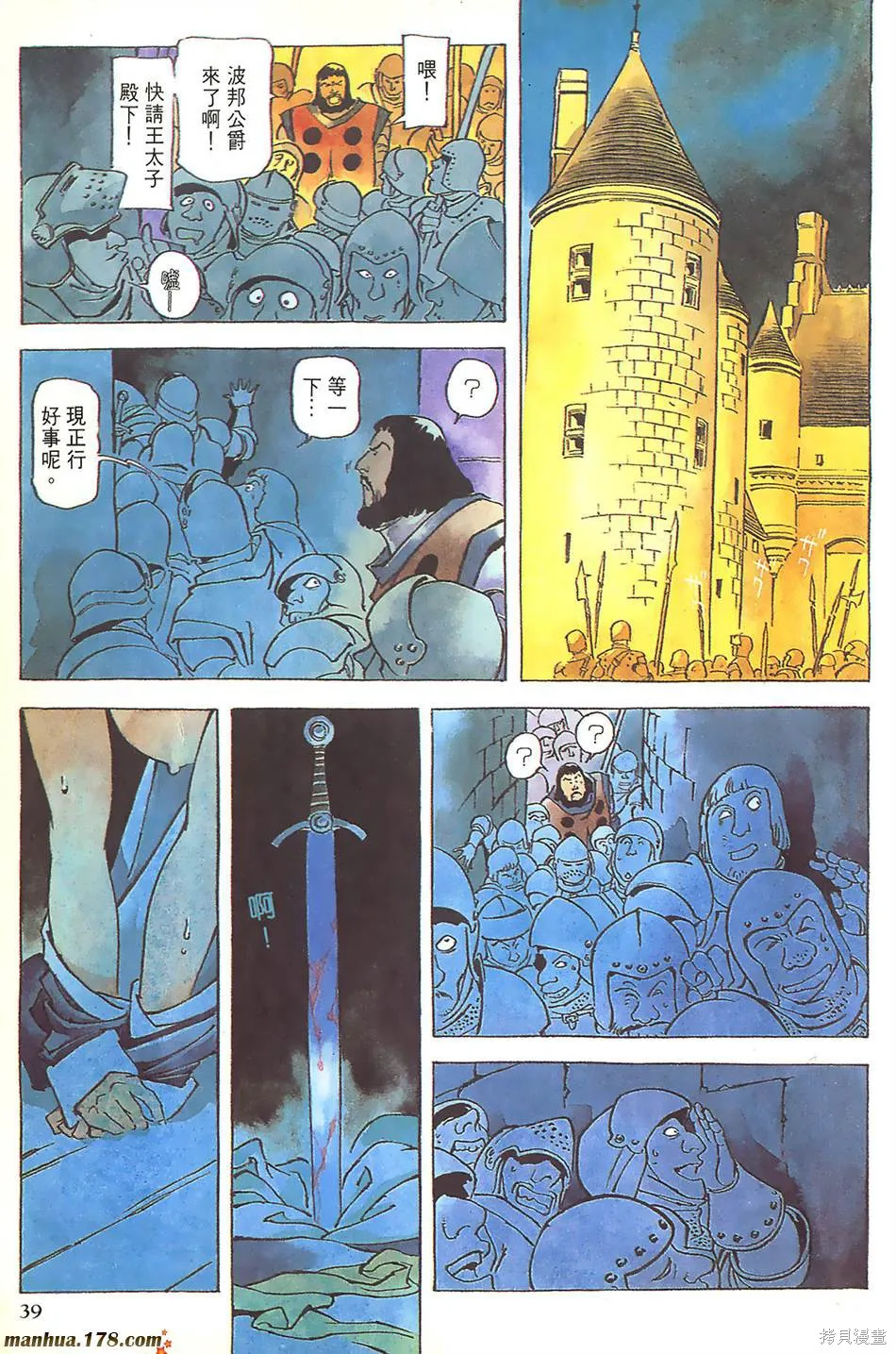 聖女貞德,第03卷完,第42张