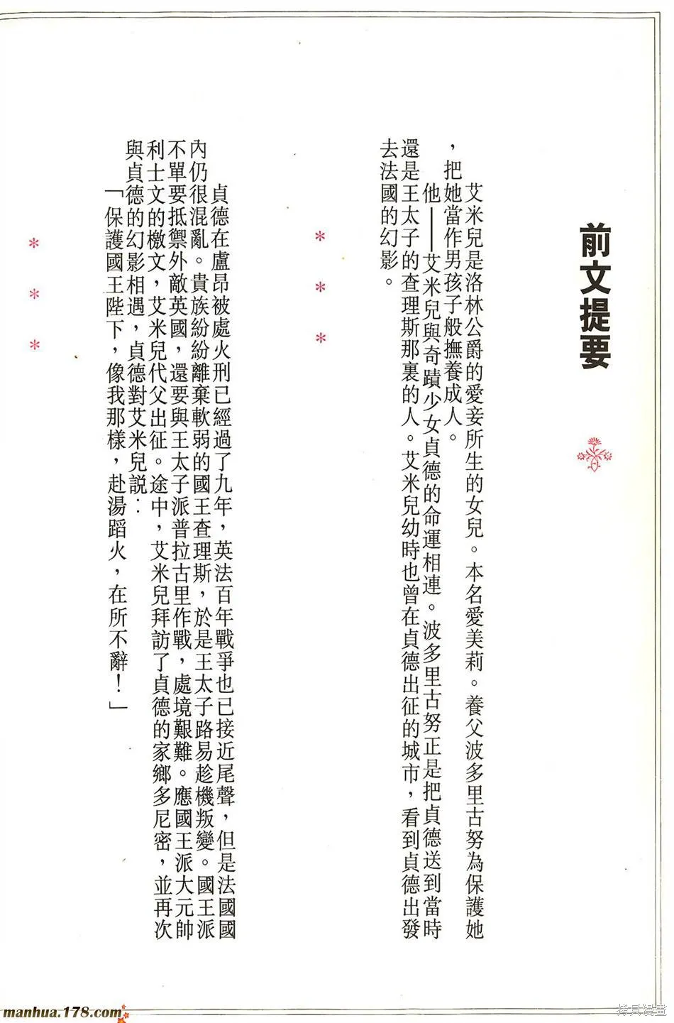 聖女貞德,第03卷完,第5张
