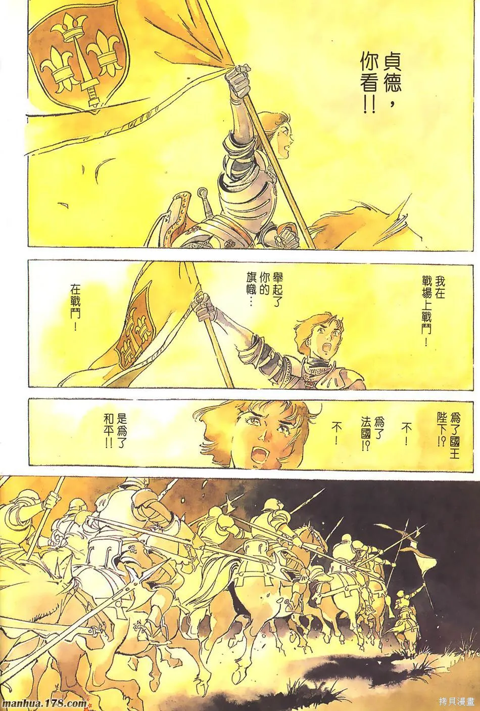 聖女貞德,第03卷完,第51张