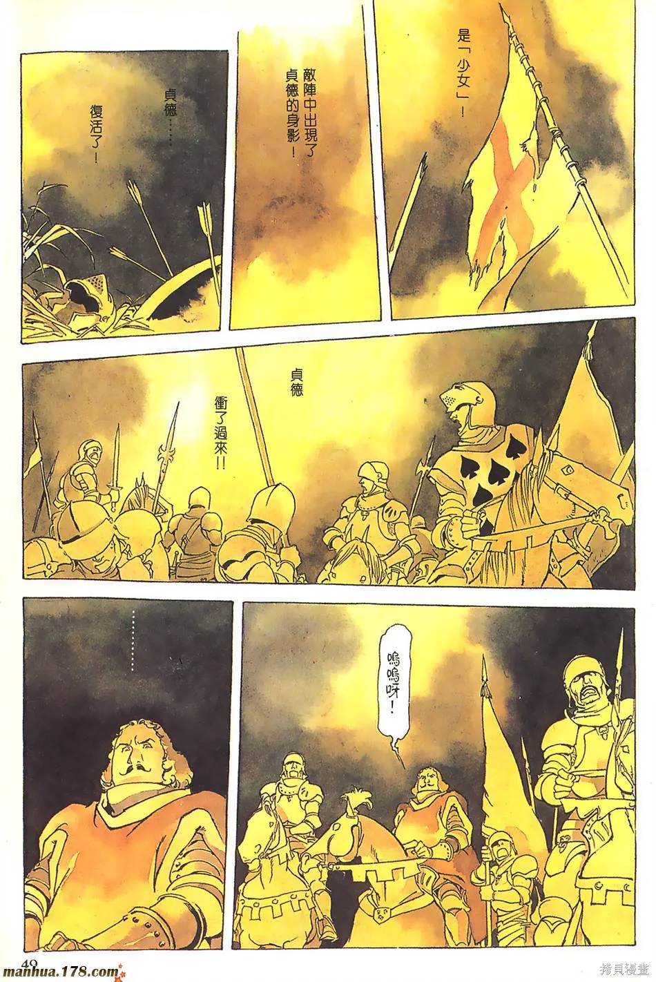 聖女貞德,第03卷完,第52张