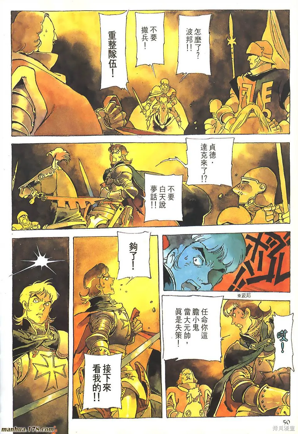 聖女貞德,第03卷完,第53张