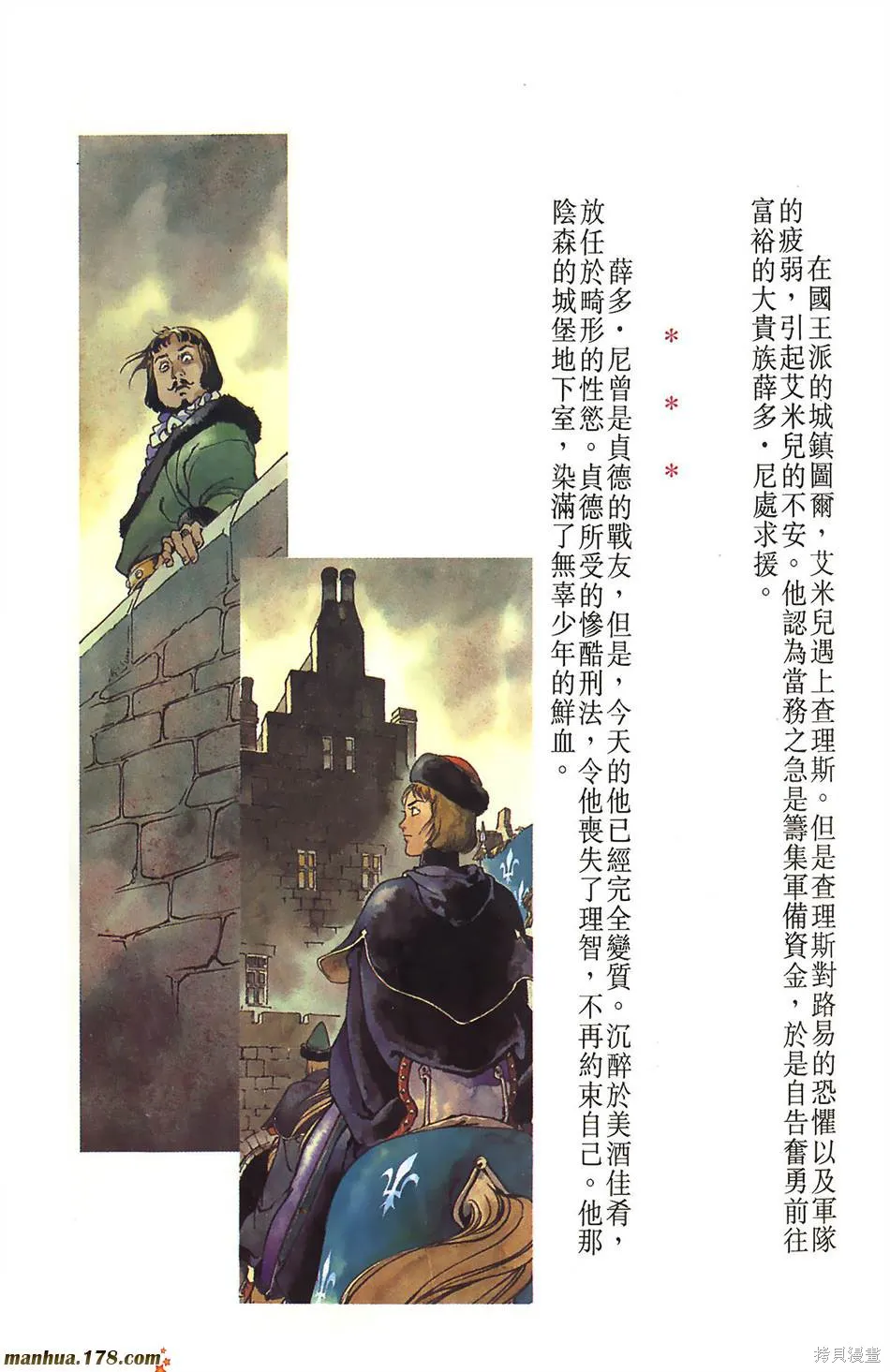聖女貞德,第03卷完,第6张