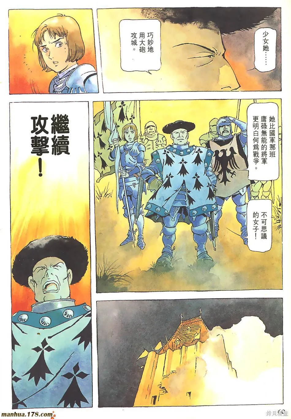聖女貞德,第03卷完,第63张