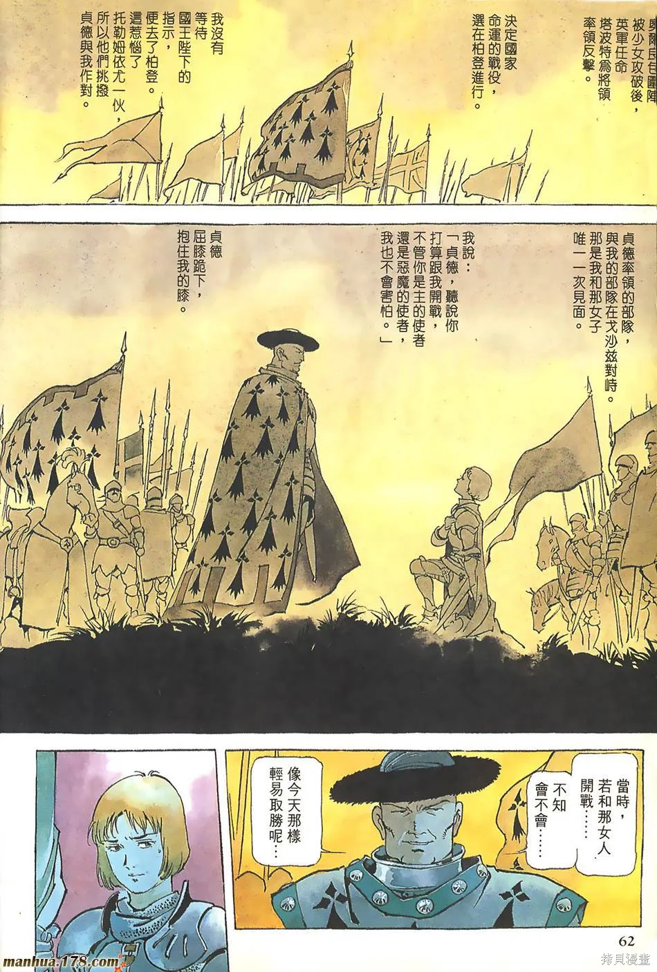 聖女貞德,第03卷完,第65张