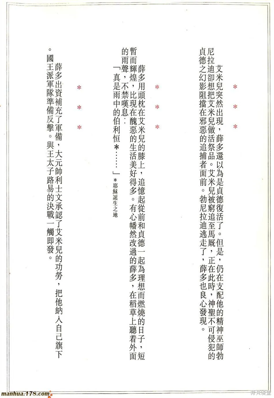 聖女貞德,第03卷完,第7张