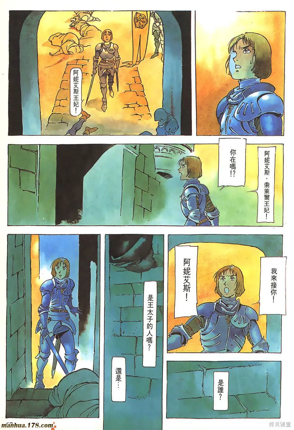 聖女貞德,第03卷完,第70张