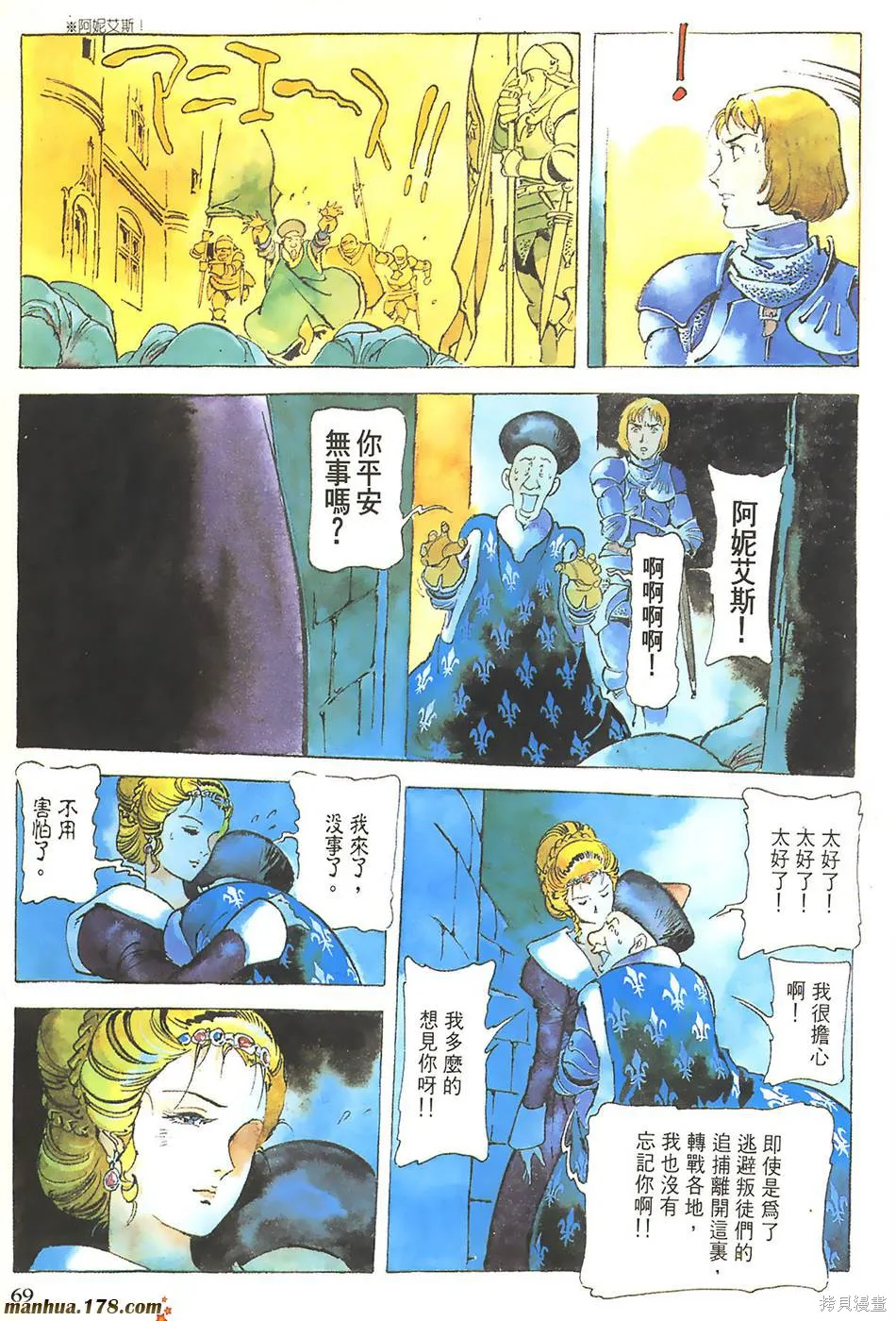 聖女貞德,第03卷完,第72张
