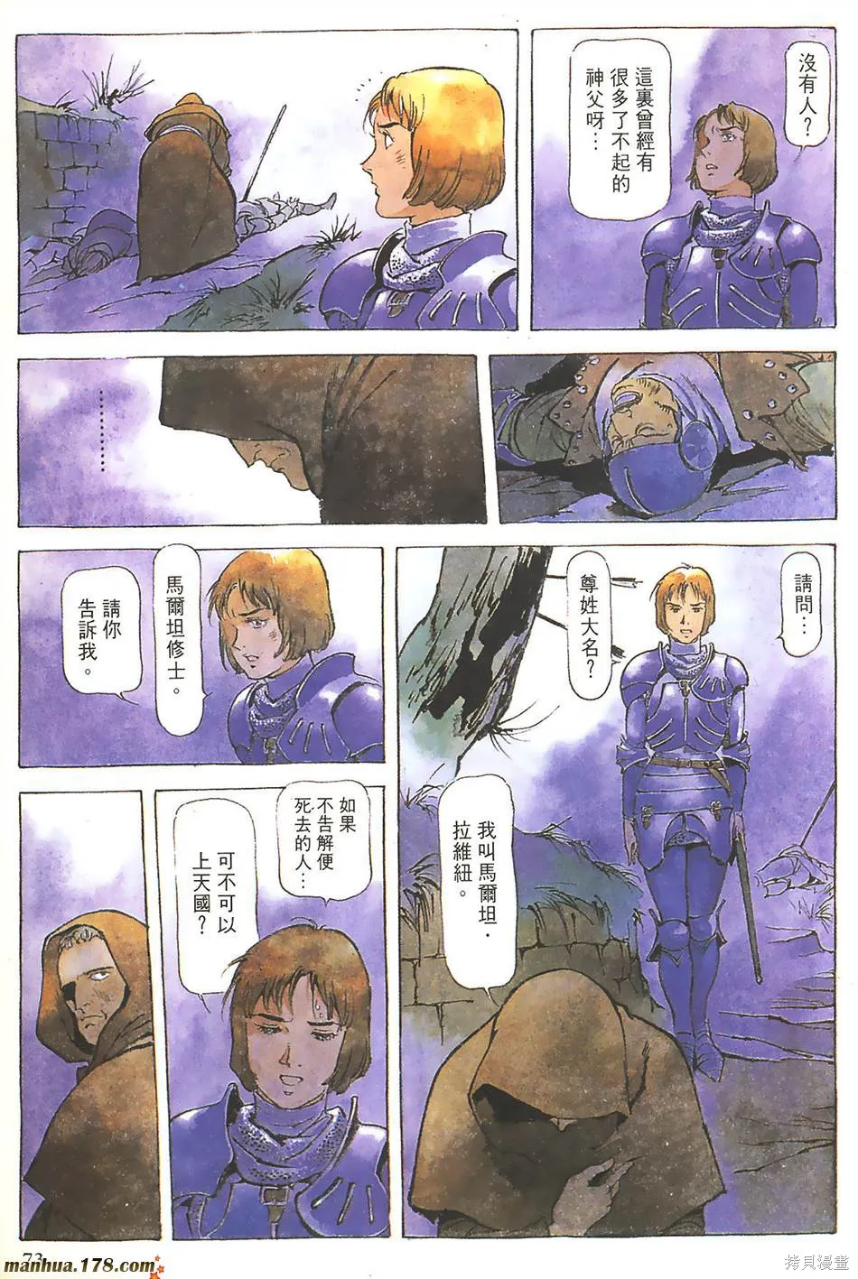 聖女貞德,第03卷完,第76张