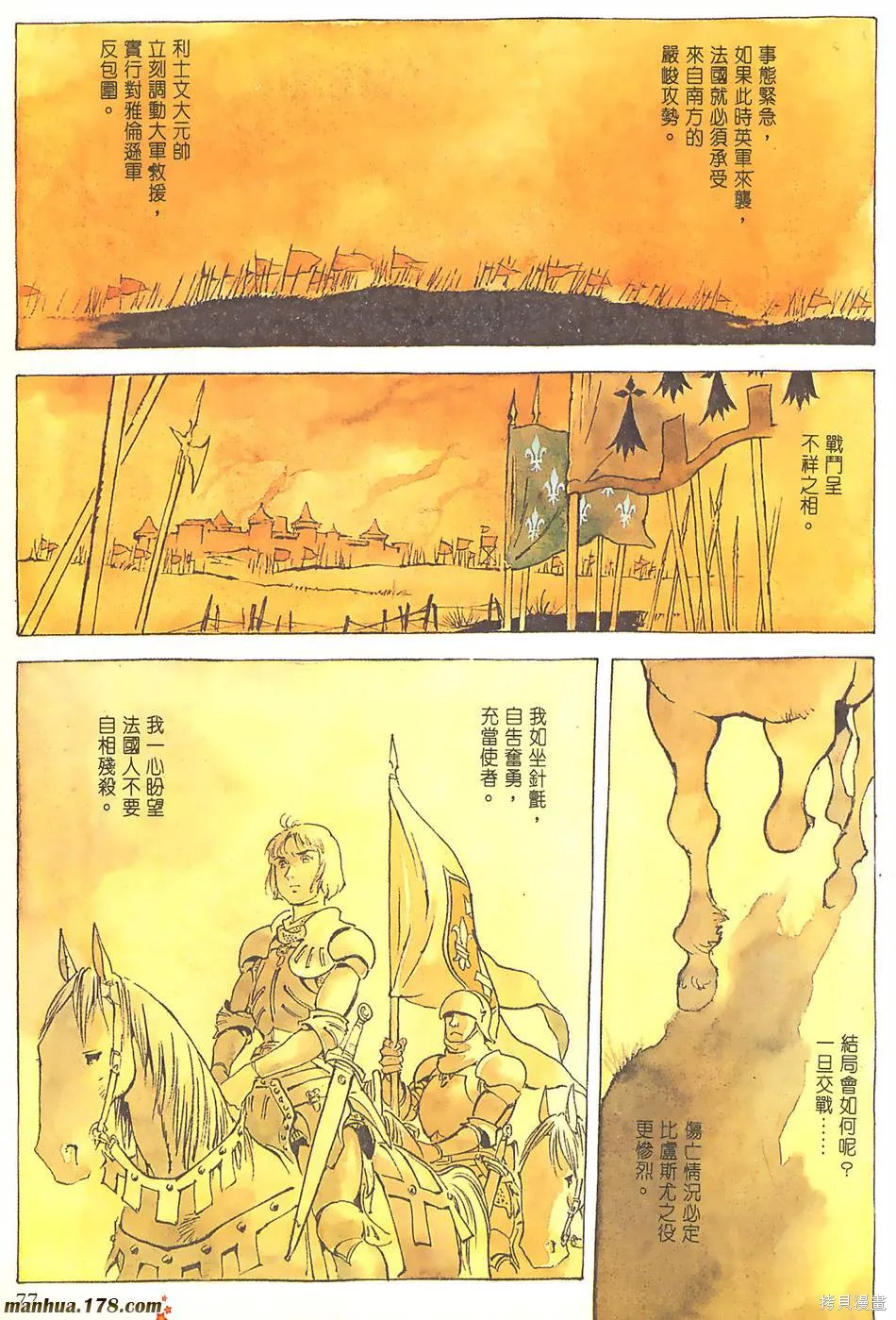 聖女貞德,第03卷完,第80张