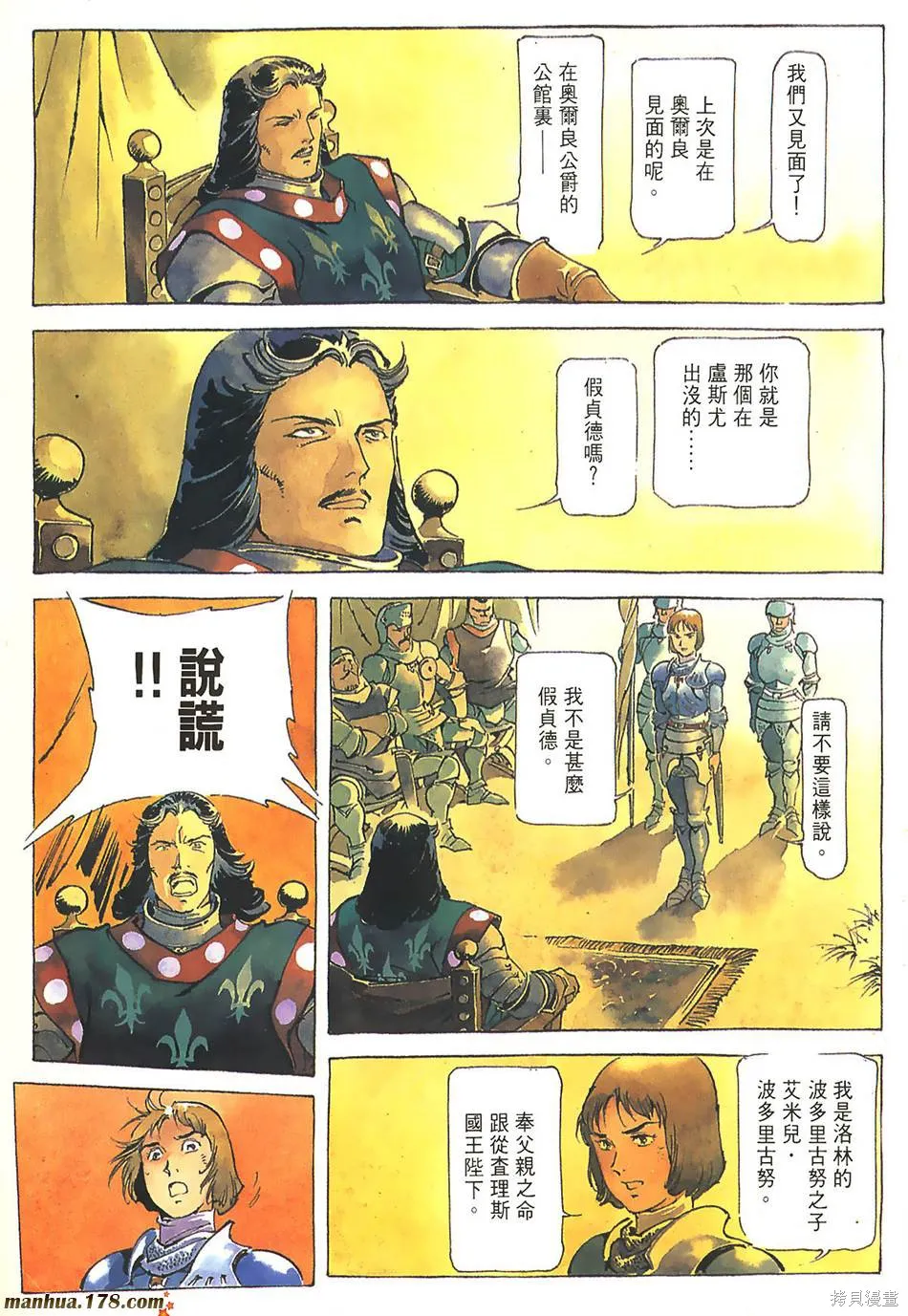 聖女貞德,第03卷完,第82张