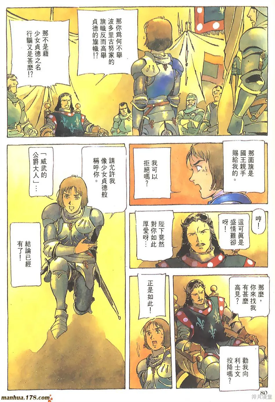 聖女貞德,第03卷完,第83张