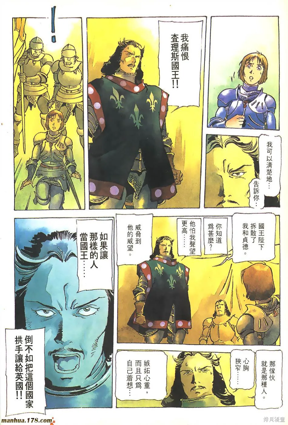 聖女貞德,第03卷完,第85张