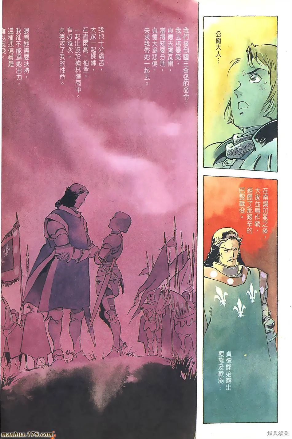 聖女貞德,第03卷完,第86张