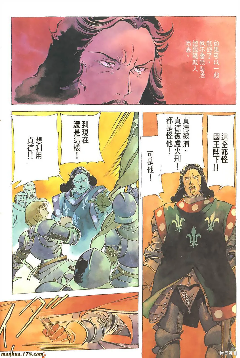 聖女貞德,第03卷完,第87张