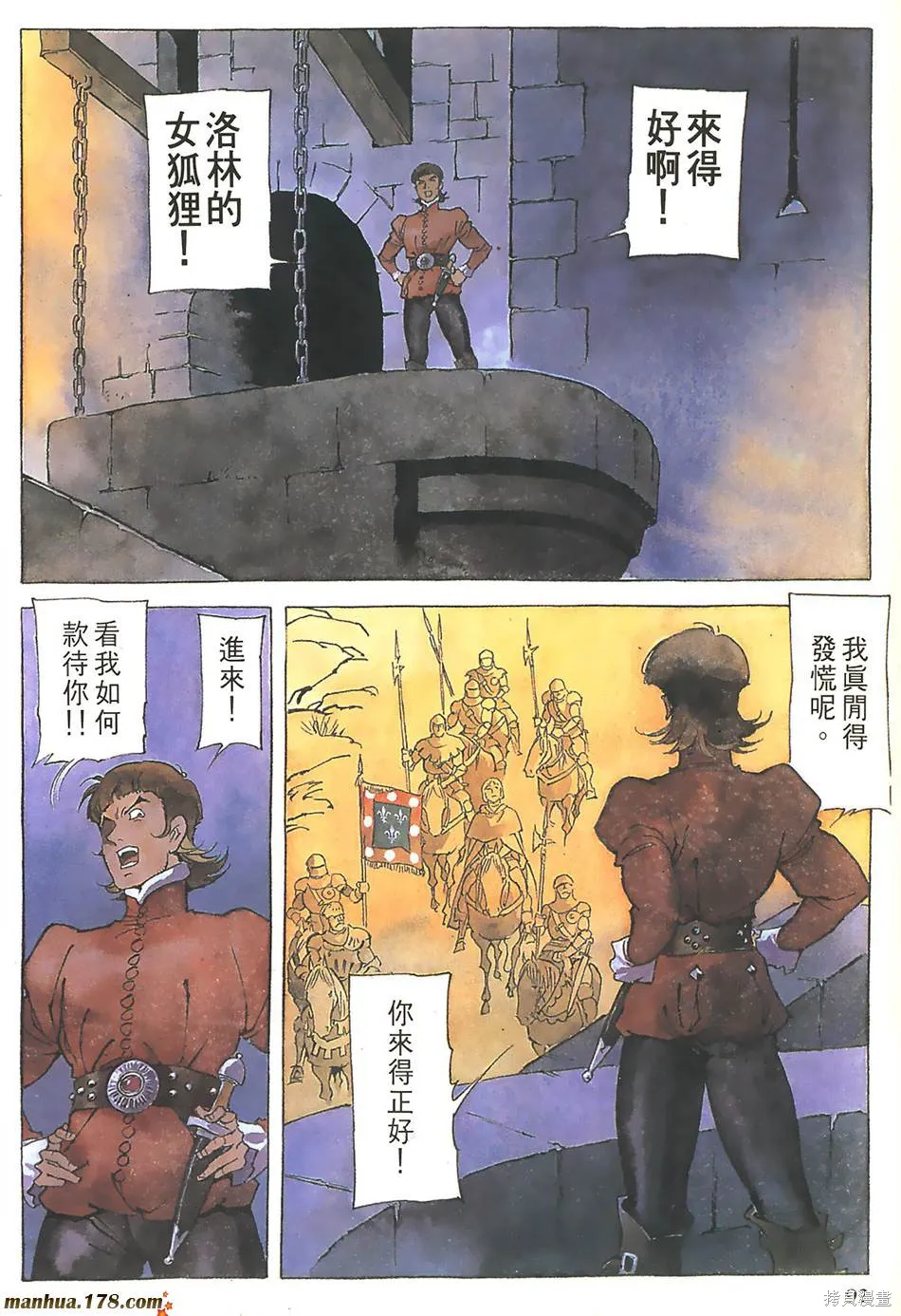 聖女貞德,第03卷完,第95张