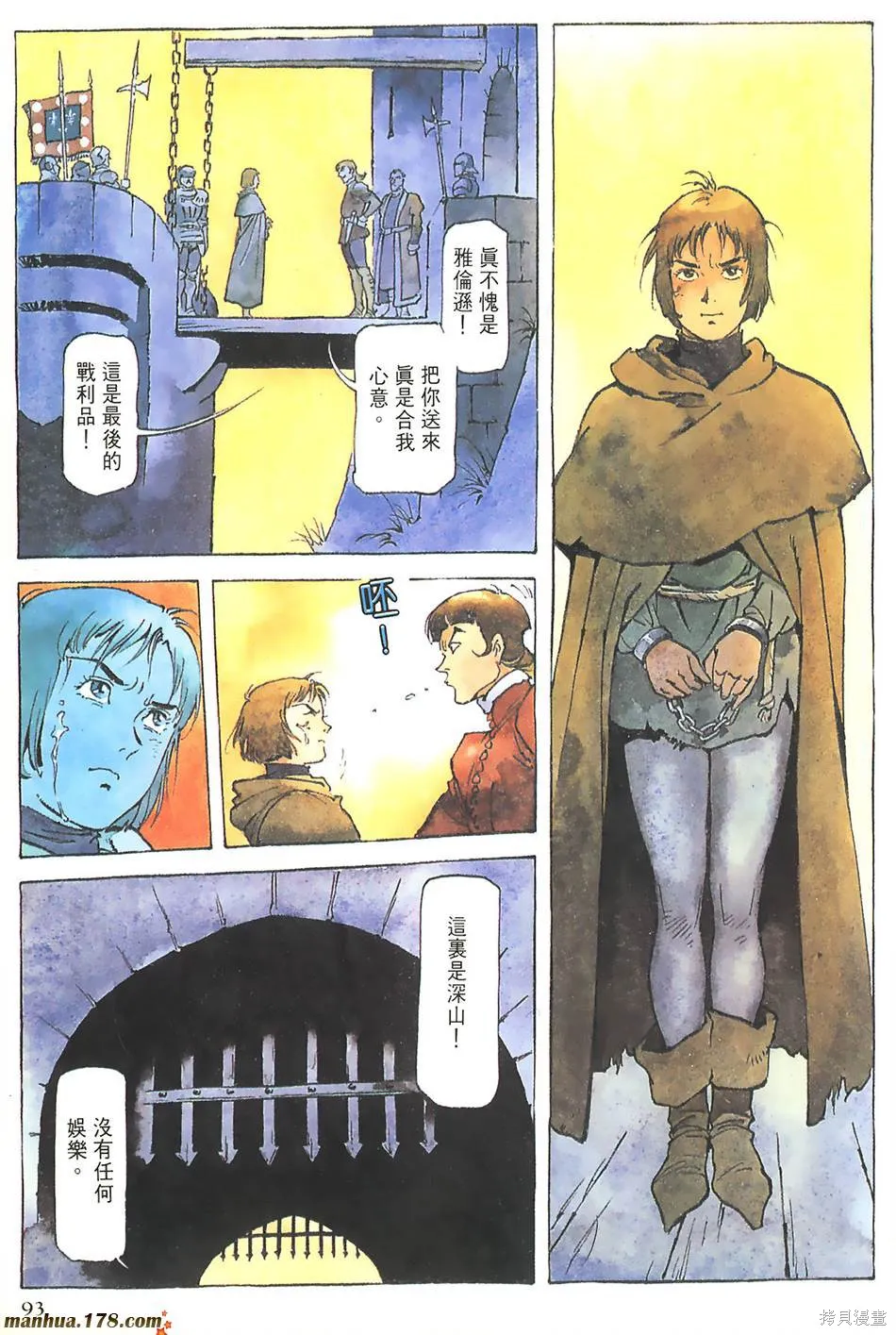 聖女貞德,第03卷完,第96张