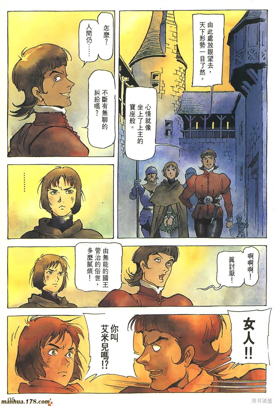 聖女貞德,第03卷完,第98张
