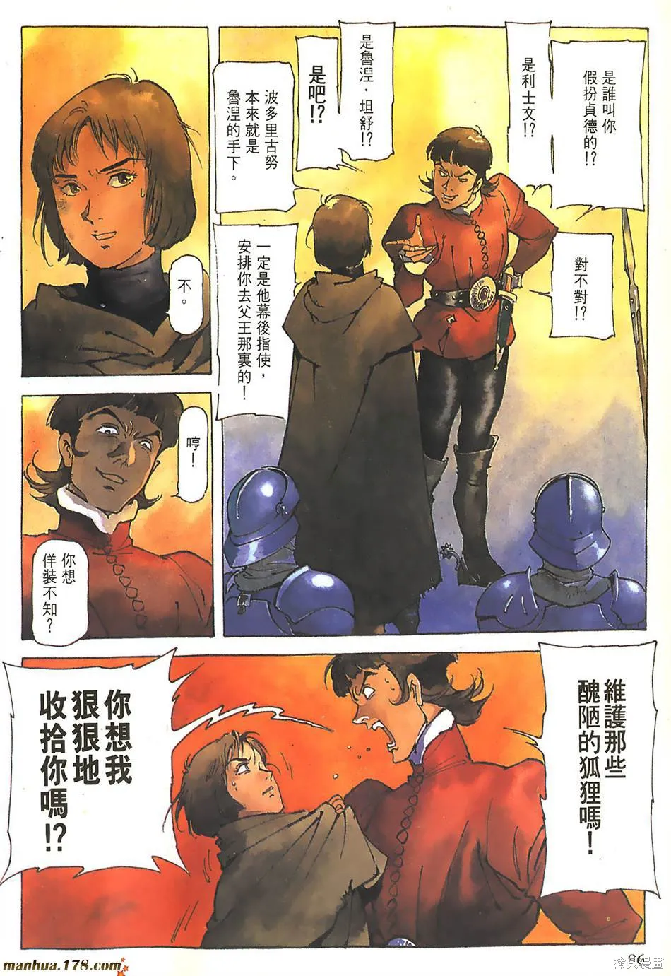 聖女貞德,第03卷完,第99张
