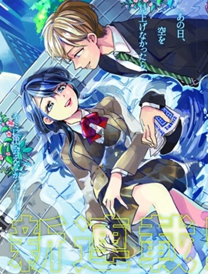 如果救下了准备跳楼的女高中生会怎样?