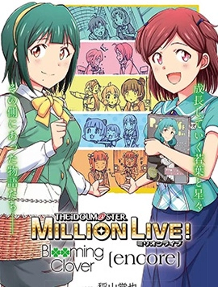 偶像大師百萬現場:Blooming Clover encore